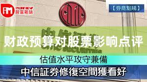 财政预算对股票影响点评