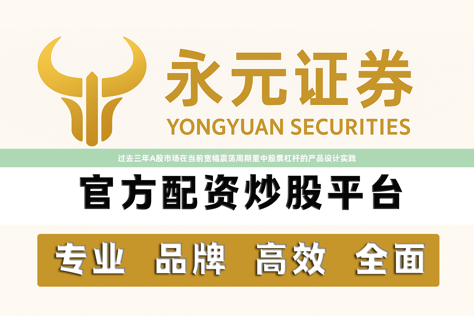 过去三年A股市场在当前宽幅震荡周期里中股票杠杆的产品设计实践